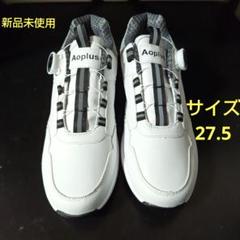 ダイヤル式シューレース シューズ 27.5 新品未使用