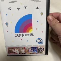 アメトーク　40ア