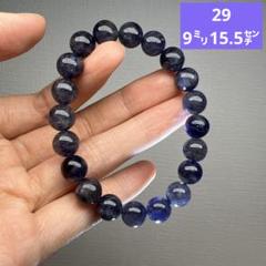 天然石　アイオライト菫青石(きんせいせき)ブレスレット9㍉15.5㌢（29）