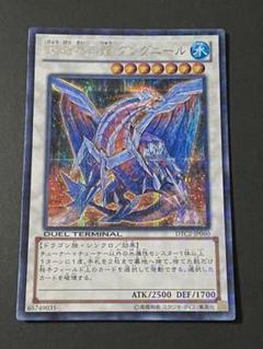 【ランクA+】遊戯王 氷結界の龍グングニール シークレット DTC2-JP060