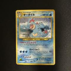 【psa8】 オーダイル　旧裏 お値下げ】ポケカ 旧裏キラ オーダイル LV.69 No.160 2枚組