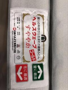 ヘルスウェーブ ハードタイプ HNJ
