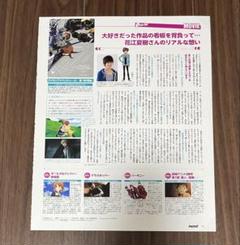 PASH! 2015年 12月号 デジモンアドベンチャー 花江夏樹 切り抜き
