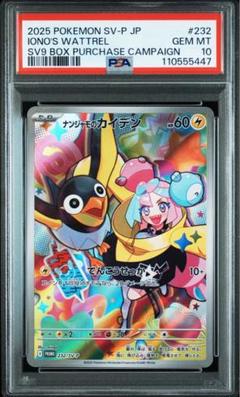 ポケモンカード　ナンジャモのカイデン　プロモ　PSA10