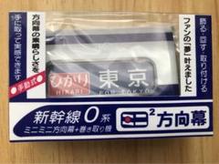2025年最新】ミニミニ方向幕の人気アイテム - メルカリ