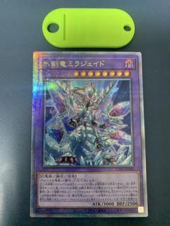 氷剣竜ミラジェイド | カード詳細 | 遊戯王ニューロン