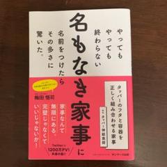 やってもやっても終わらない名もなき家事に名前をつけたらその多さに驚いた。