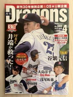 2025年最新】月刊ドラゴンズの人気アイテム - メルカリ