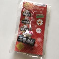 ハローキティ お菓子の家 ストラップ　新品未使用品　非売品 非売品 ハローキティ恵方巻ストラップ 恋愛成就 ピンク 2010