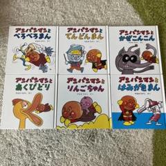 アンパンマン 絵本 ミニブックス 6冊セット - メルカリ