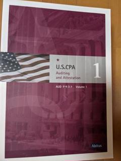 USCPA アビタスAUD ver7.1テキスト問題集との5冊セット 会計