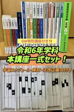 2025年最新】総合資格 一級建築士の人気アイテム - メルカリ