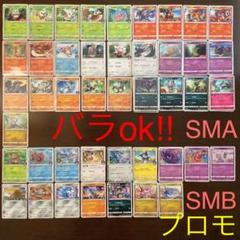 ポケモンカード プロモカードまとめ売り(バラok!!)SMAとB - メルカリ