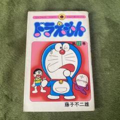 2025年最新】ドラえもん 初版の人気アイテム - メルカリ