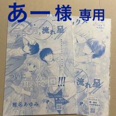 三日月と流れ星 2の中古 未使用品 メルカリ