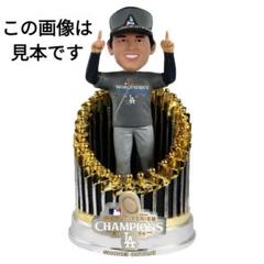 【大谷翔平】2024ワールドシリーズチャンピオン記念　ボブルヘッド 新品未開封 大谷翔平選手 ドジャース 2024 ワールド シリーズ チャンピオン