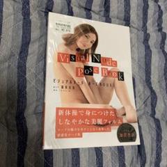 ビジュアルヌード・ポーズBOOK act 加美杏奈