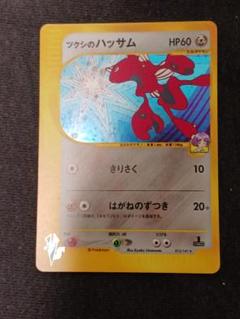 ポケモンカードeVS ツクシのハッサム 鋼エネルギー ホロ キラ
