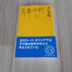 クレタ島