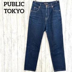 パブリックトウキョウ デニム パンツ 【M】Gパン ジーンズ カジュアル