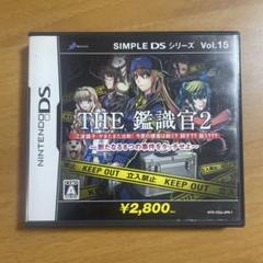 THE 鑑識官2 SIMPLE DS シリーズ Vol.15