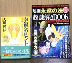 2025年最新】幸福の科学 dvdの人気アイテム - メルカリ