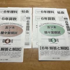 2025年最新】五ツ木模試 6年の人気アイテム - メルカリ