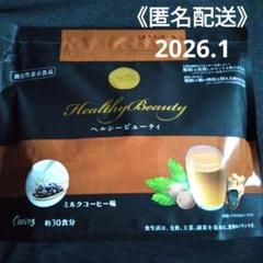 カーブス　ヘルシービューティ　2袋セット　黒ごまラテ味　ミルクコーヒー味 ヘルシービューティー ミルクコーヒー味2袋セット
