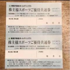 スキーリフト券 優待券 東急スポーツオアシス ゴルフ優待券