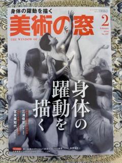 美術館の窓2月号