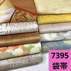 4264☆送料込み❣️夏物 袋帯 5枚 まとめ売り❣️ G194☆送料込み❣️ 袋帯 5枚 まとめ売り❣️ - メルカリ