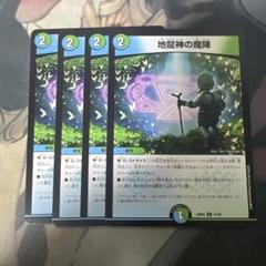 2025年最新】地龍神の魔陣×4の人気アイテム - メルカリ