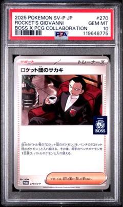 【非売品】特価！新品未開封11枚 ロケット団のサカキ boss ボス プロモ ポケモン - 【非売品】ロケット団のサカキ 2枚 セット プロモ