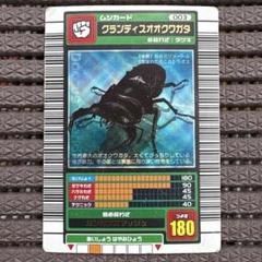☆ムシキング☆2003春☆グランディスオオクワガタ☆未使用品☆ Amazon.co.jp: ムシキング MUSI-003A-2003AU グランディス