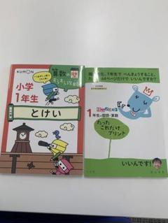 1年生　たったこれだけプリント、とけい