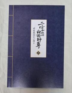 【新品】二哈和他的白猫師尊 4巻・5巻 特装版　タペストリー付き 2025年最新】二哈和他的白猫師尊 小冊子の人気アイテム - メルカリ
