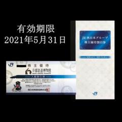 JR西日本グループ株主優待割引券冊子 京都鉄道博物館 入館割引券