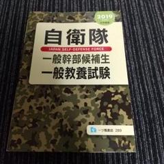 自衛隊・公務員志望向けセット Amazon.co.jp 売れ筋ランキング: 自衛官試験 の中で最も人気の