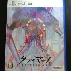 クライマキナ 通常版 PS5