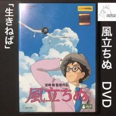 2025年最新】風立ちぬの人気アイテム - メルカリ