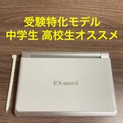 受験特化モデル 中学生 高校生オススメ 受験対策や資格取得にオススメ