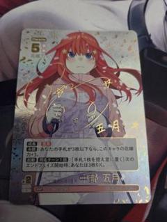 五等分の花嫁 カードゲーム 変わりゆく日々 SSP 中野五月 サイン 五等分の花嫁カードゲーム 中野五月 SSP サイン