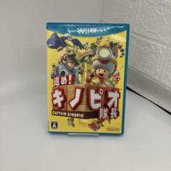 WiiU 進め！キノピオ隊長 　 動作品