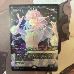 MTG 星原の歌手 ショーケース foil 神話レア - メルカリ