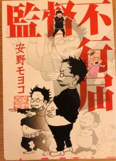 大特価❗️監督不行届　初回盤　DVD 漫画　アニメ　庵野秀明　安野モヨコ 監督不行届」DVD-BOX(完全初回生産限定) | コルクショップ