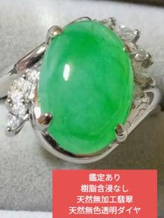 鑑定書付きpt900天然翡翠天然ダイヤモンドリング 鑑定書付きpt900天然翡翠天然ダイヤモンドリング
