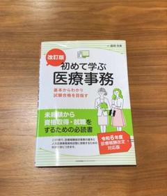 2025年最新】医療事務資格の人気アイテム - メルカリ