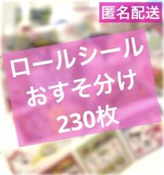 2025年最新】ロールシール 海外の人気アイテム - メルカリ