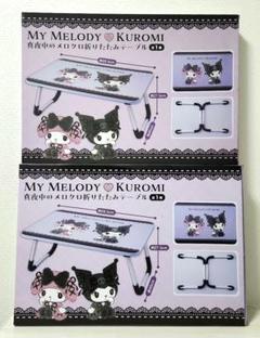 クロミマイメロテーブルy サンリオ マイメロ＆クロミ テーブル 折りたたみテーブル｜Yahoo