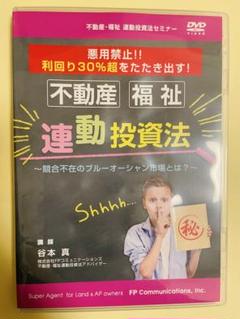 不動産・福祉連動投資法セミナーDVD 2枚組 不動産・福祉連動投資法セミナーDVD 2枚組 - メルカリ